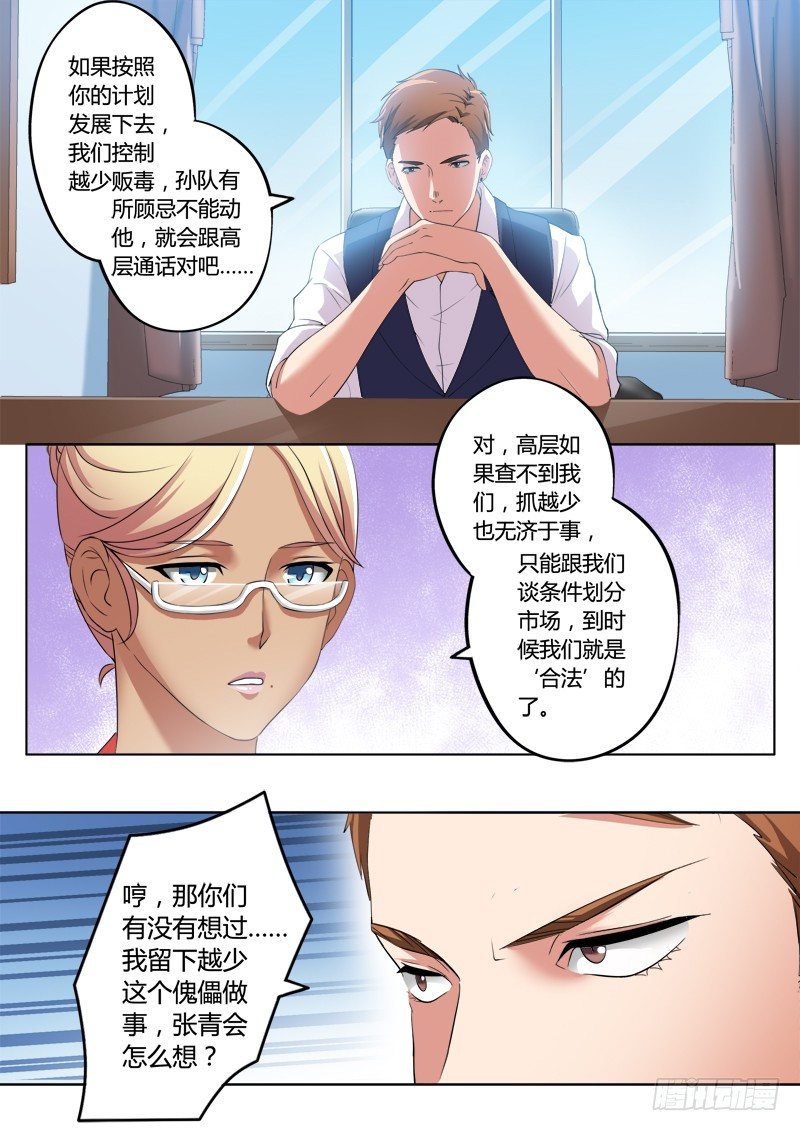 极道天使韩漫全集-第一百九十四话无删减无遮挡章节图片 