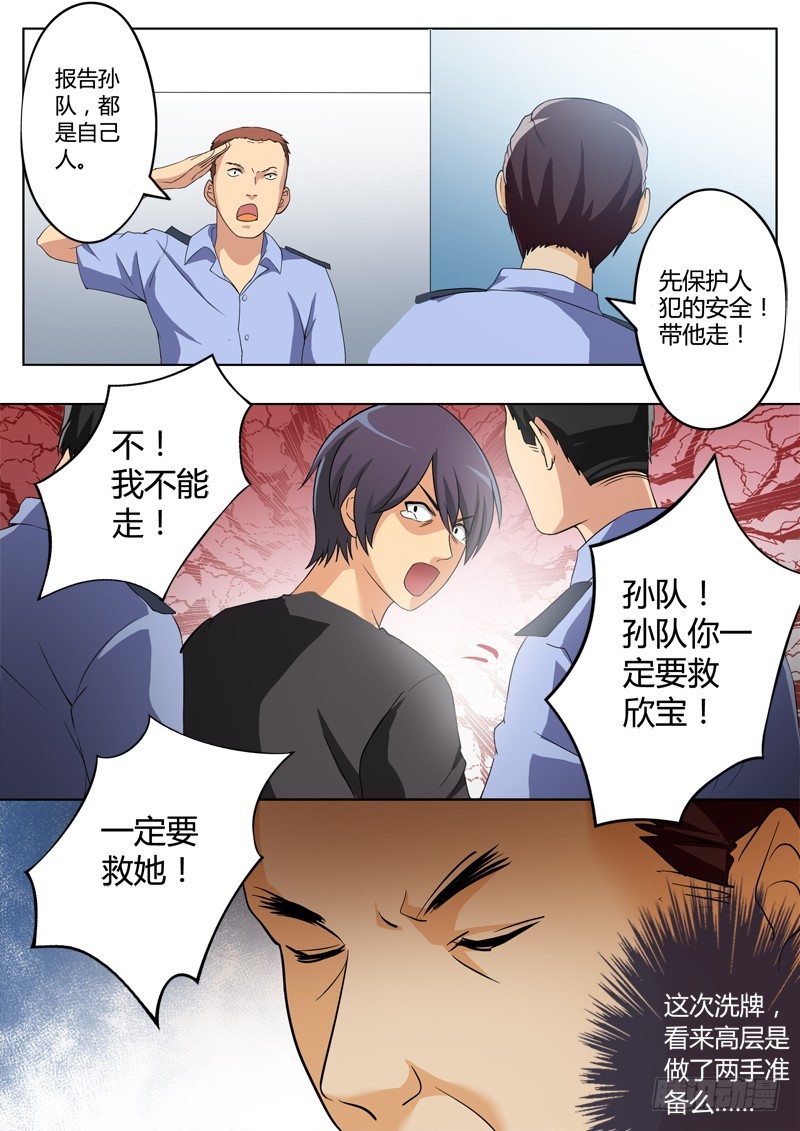 极道天使韩漫全集-第二百零九话无删减无遮挡章节图片 
