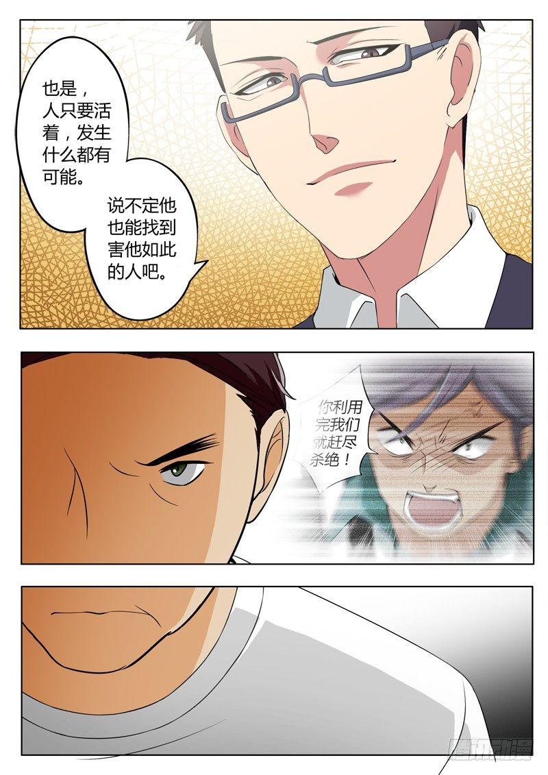 极道天使韩漫全集-二百一十七话无删减无遮挡章节图片 