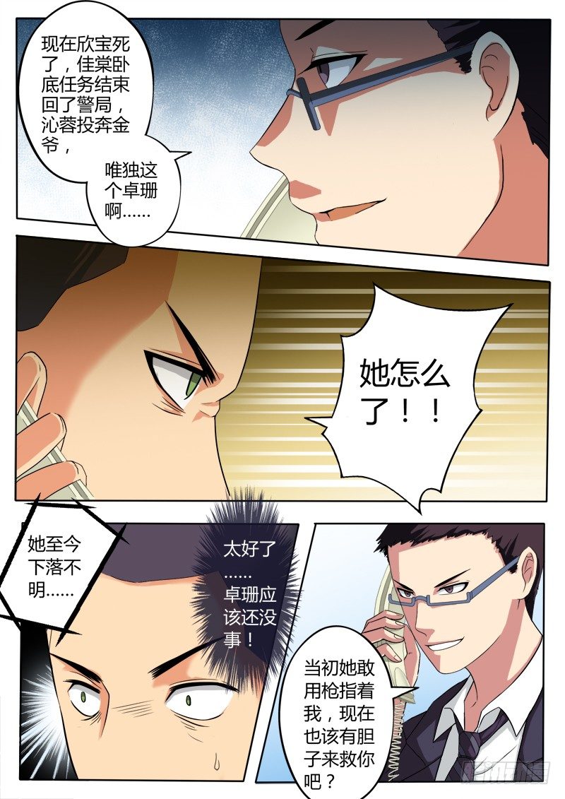 极道天使韩漫全集-二百一十八话无删减无遮挡章节图片 