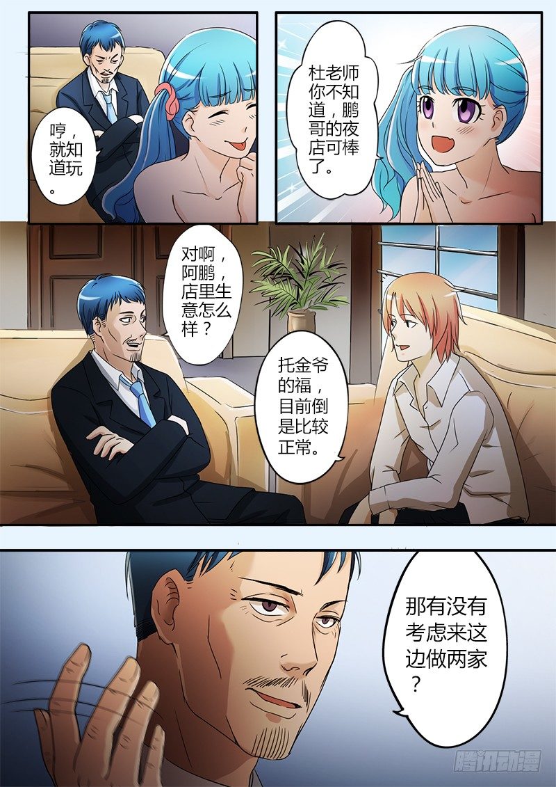 极道天使韩漫全集-第二十三话无删减无遮挡章节图片 