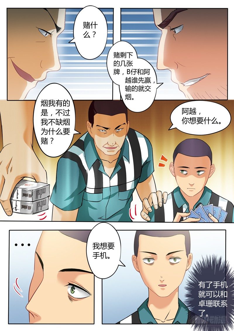 极道天使韩漫全集-第二百二十七话无删减无遮挡章节图片 