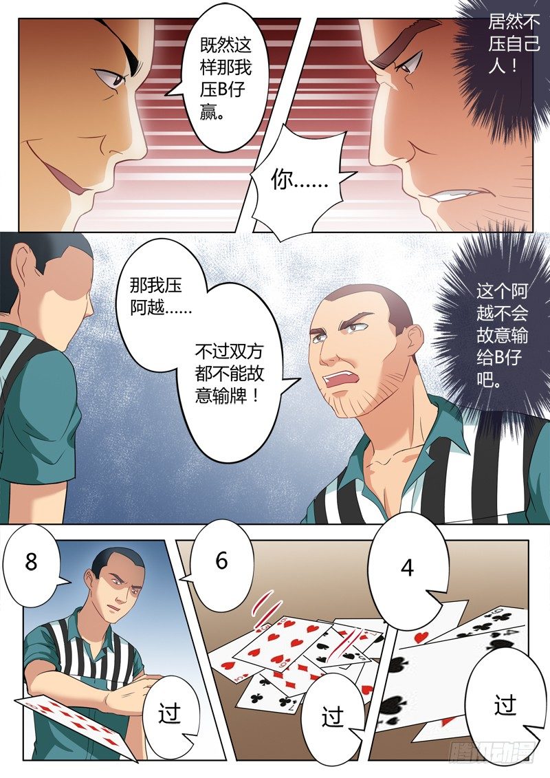 极道天使韩漫全集-第二百二十七话无删减无遮挡章节图片 