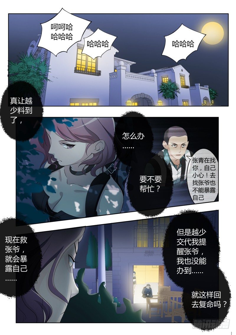 极道天使韩漫全集-第二百二十九话无删减无遮挡章节图片 
