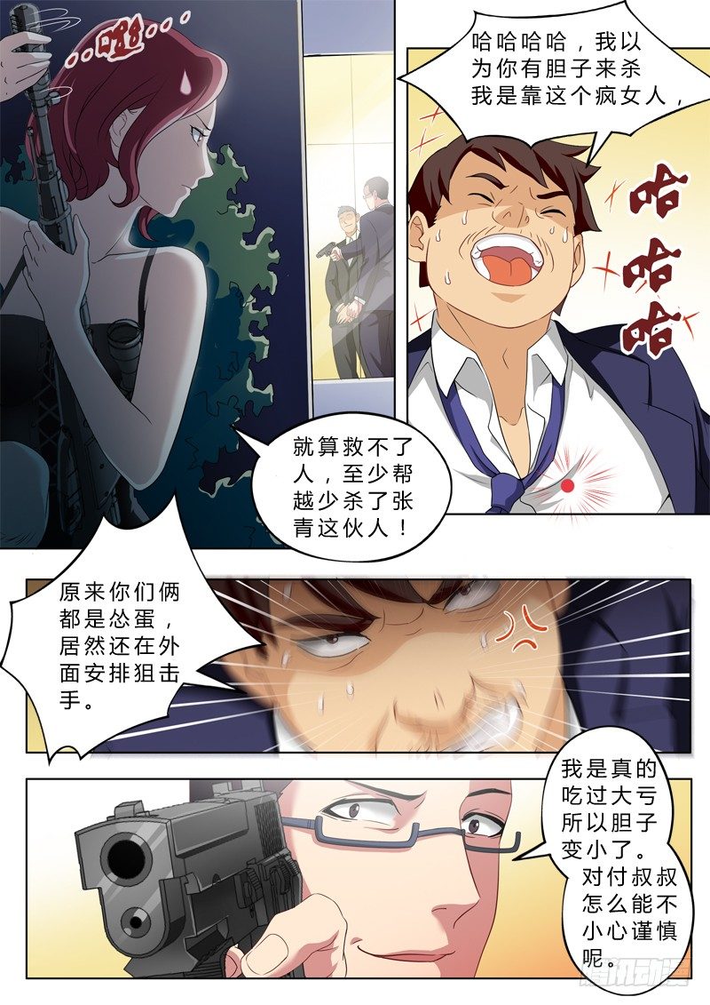 极道天使韩漫全集-第二百三十话无删减无遮挡章节图片 