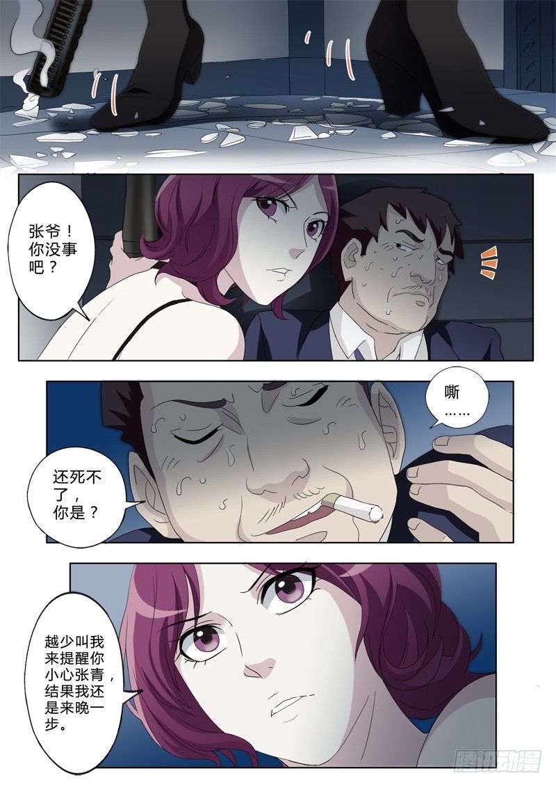 极道天使韩漫全集-第二百三十话无删减无遮挡章节图片 