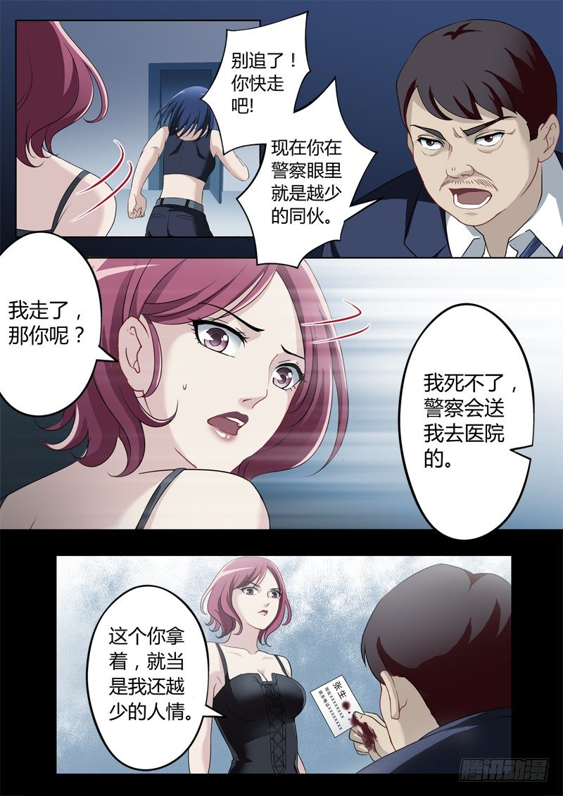极道天使韩漫全集-第二百三十一话无删减无遮挡章节图片 