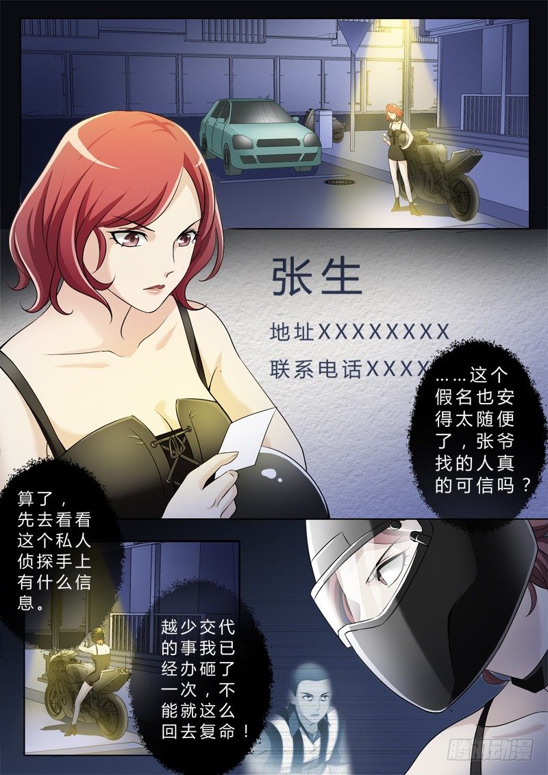 极道天使韩漫全集-第二百三十一话无删减无遮挡章节图片 