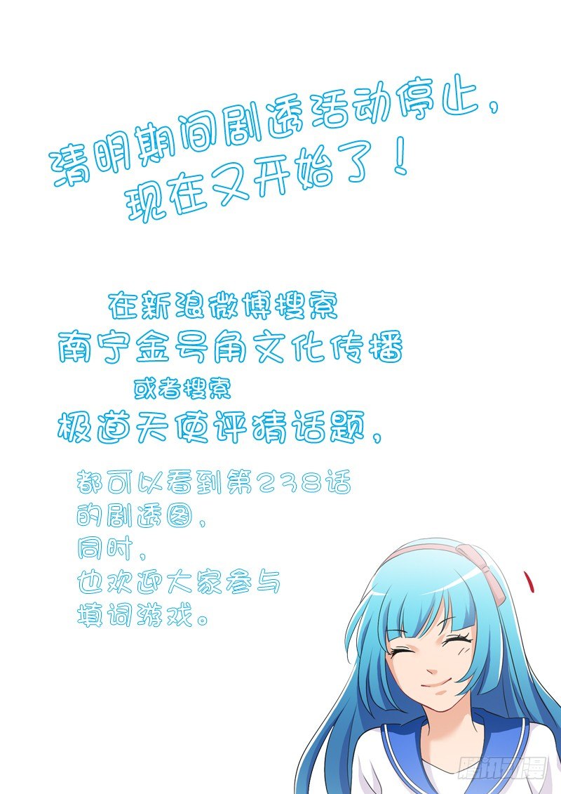 极道天使韩漫全集-第二百三十七话无删减无遮挡章节图片 