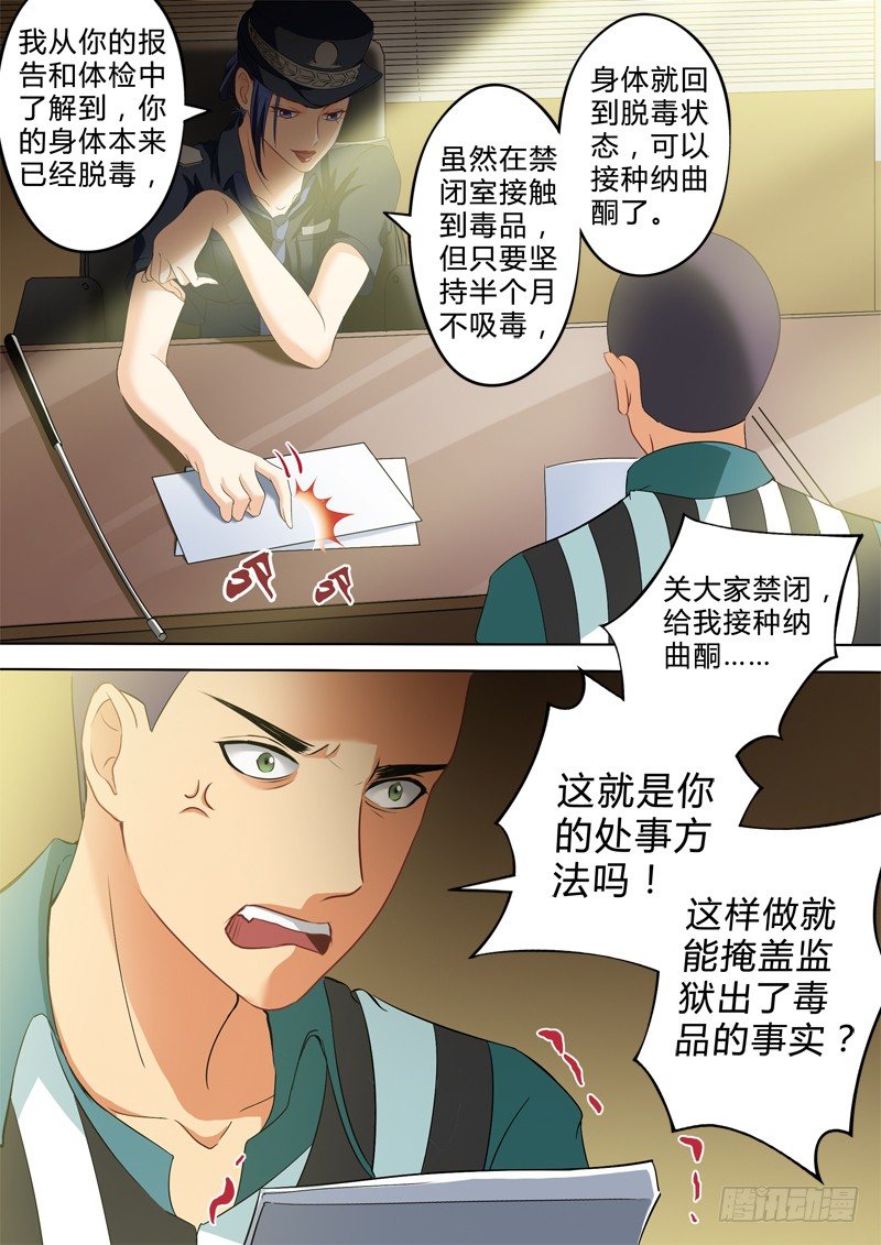 极道天使韩漫全集-第二百四十一话无删减无遮挡章节图片 
