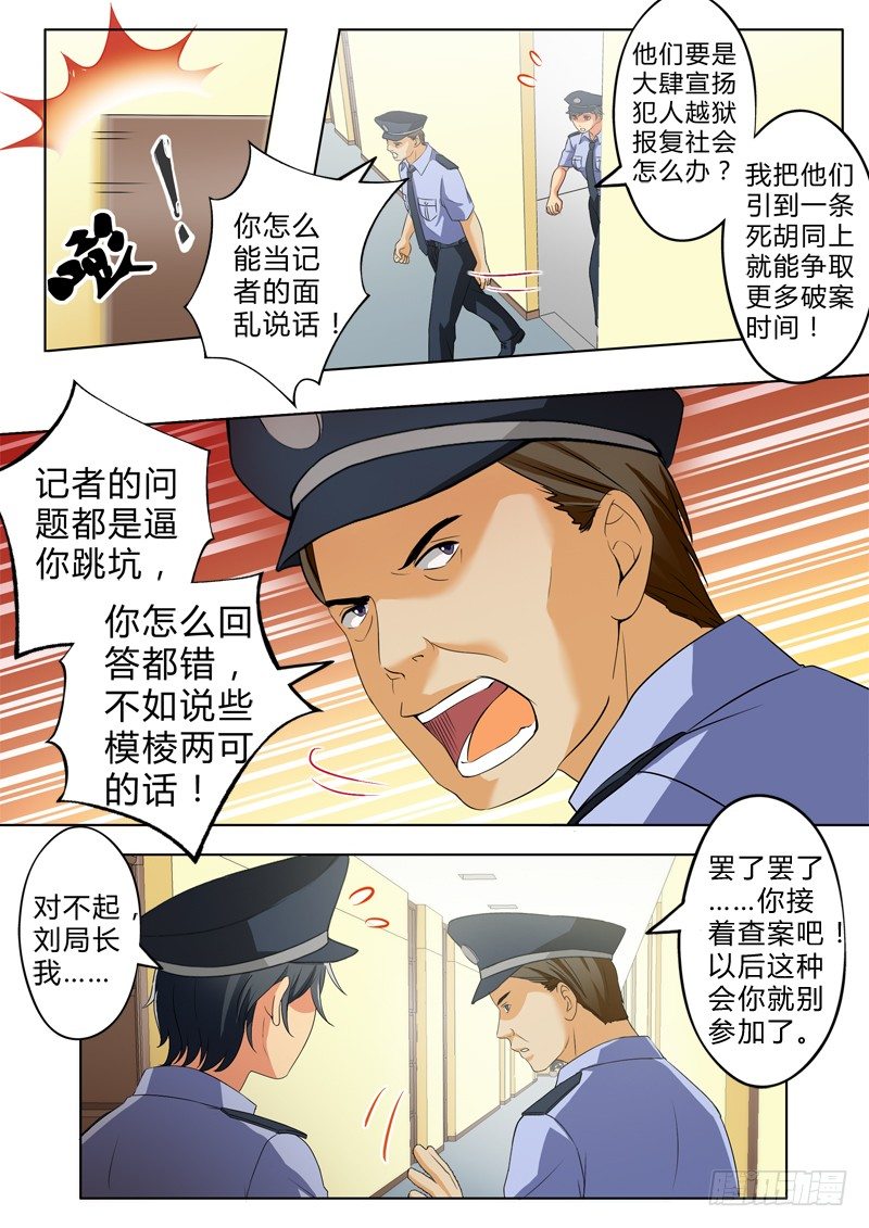 极道天使韩漫全集-第二百五十话无删减无遮挡章节图片 