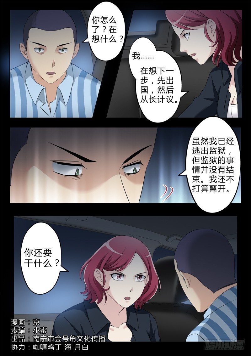 极道天使韩漫全集-第二百五十二话无删减无遮挡章节图片 