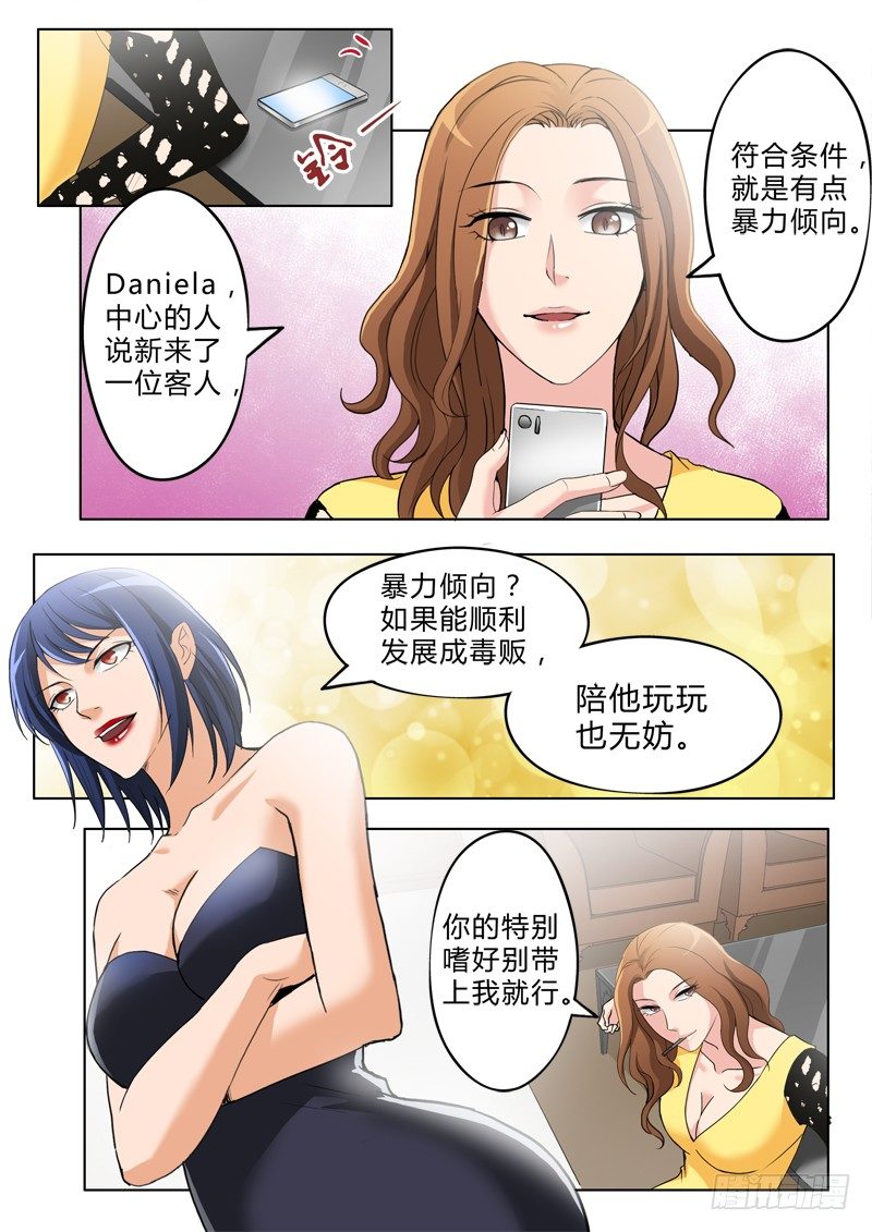 极道天使韩漫全集-第二百五十四话无删减无遮挡章节图片 