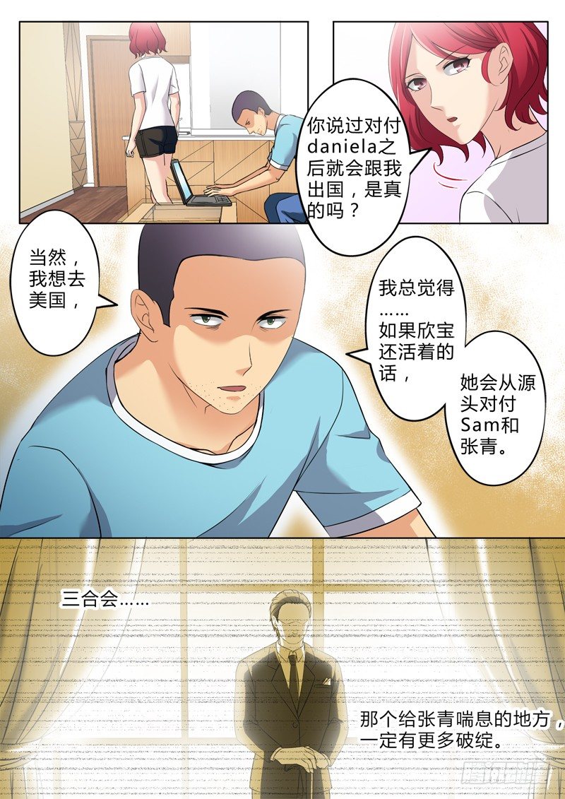 极道天使韩漫全集-第二百五十八话无删减无遮挡章节图片 