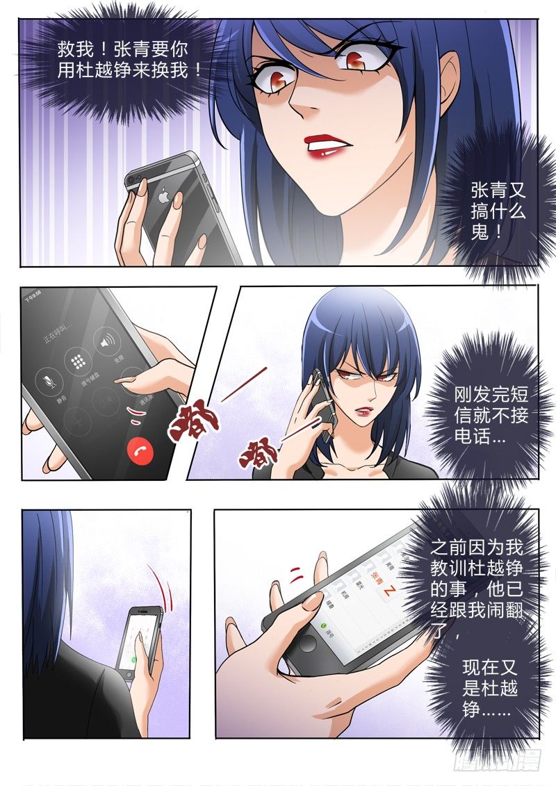 极道天使韩漫全集-第二百六十六话无删减无遮挡章节图片 