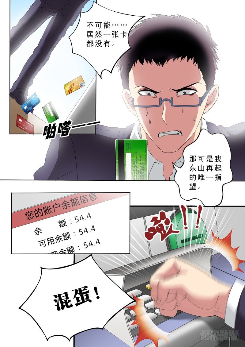 极道天使韩漫全集-第二百六十七话无删减无遮挡章节图片 