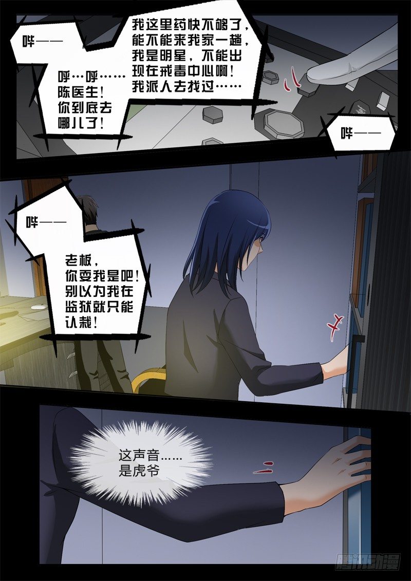 极道天使韩漫全集-第二百七十九话无删减无遮挡章节图片 