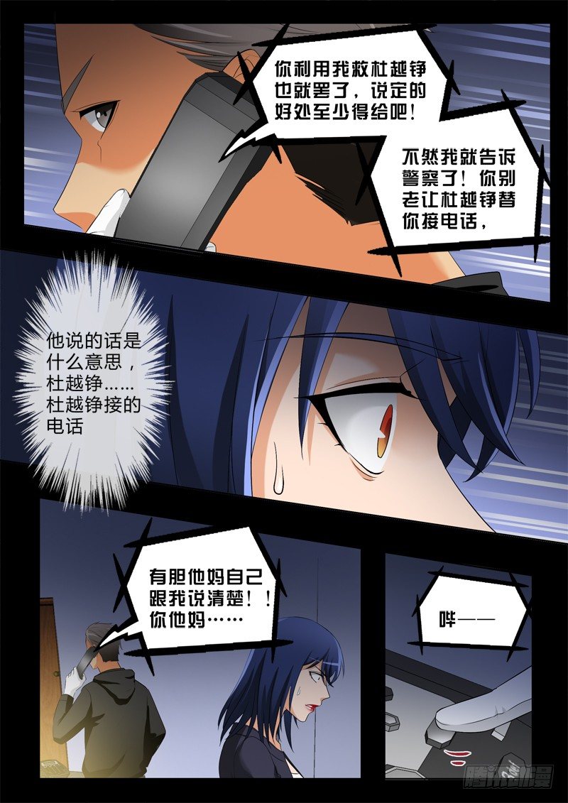 极道天使韩漫全集-第二百七十九话无删减无遮挡章节图片 