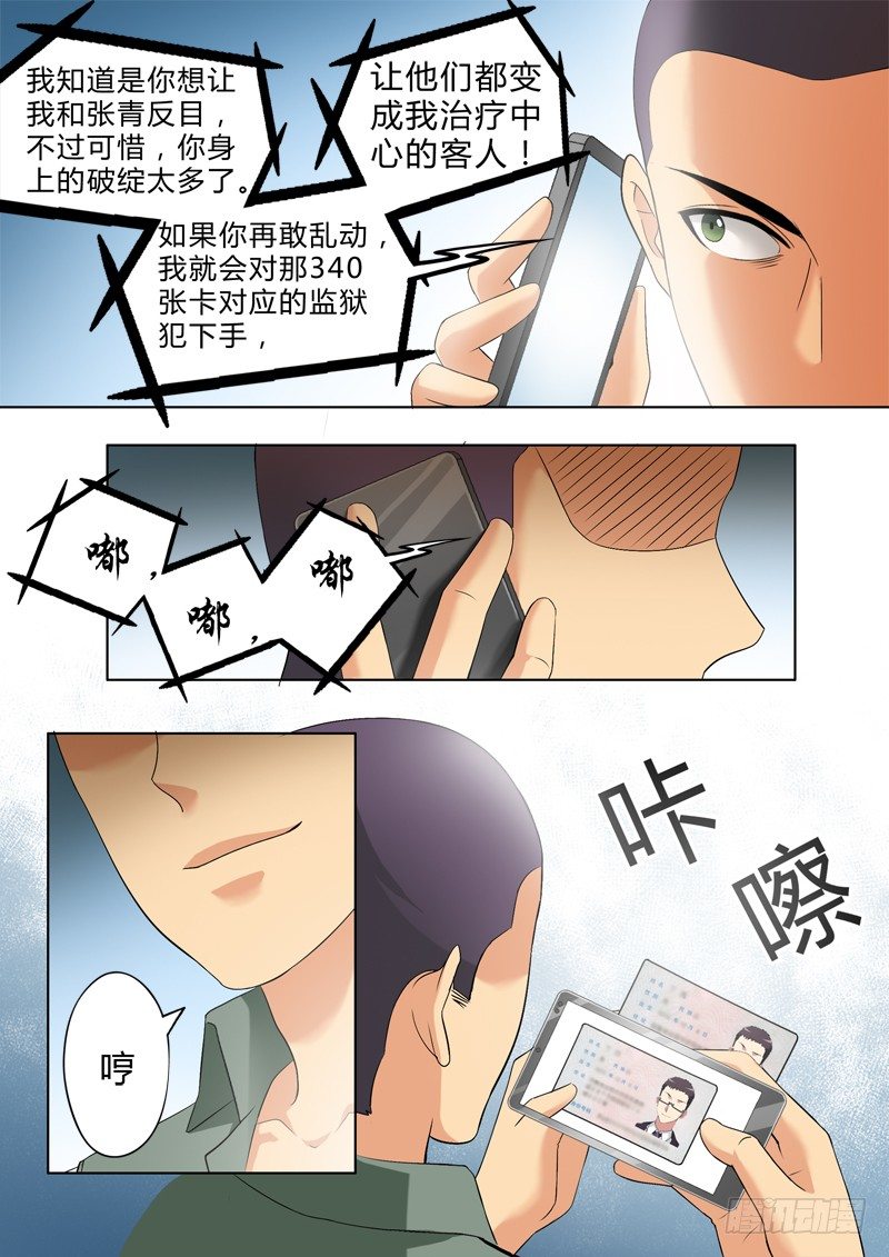 极道天使韩漫全集-第二百八十一话无删减无遮挡章节图片 
