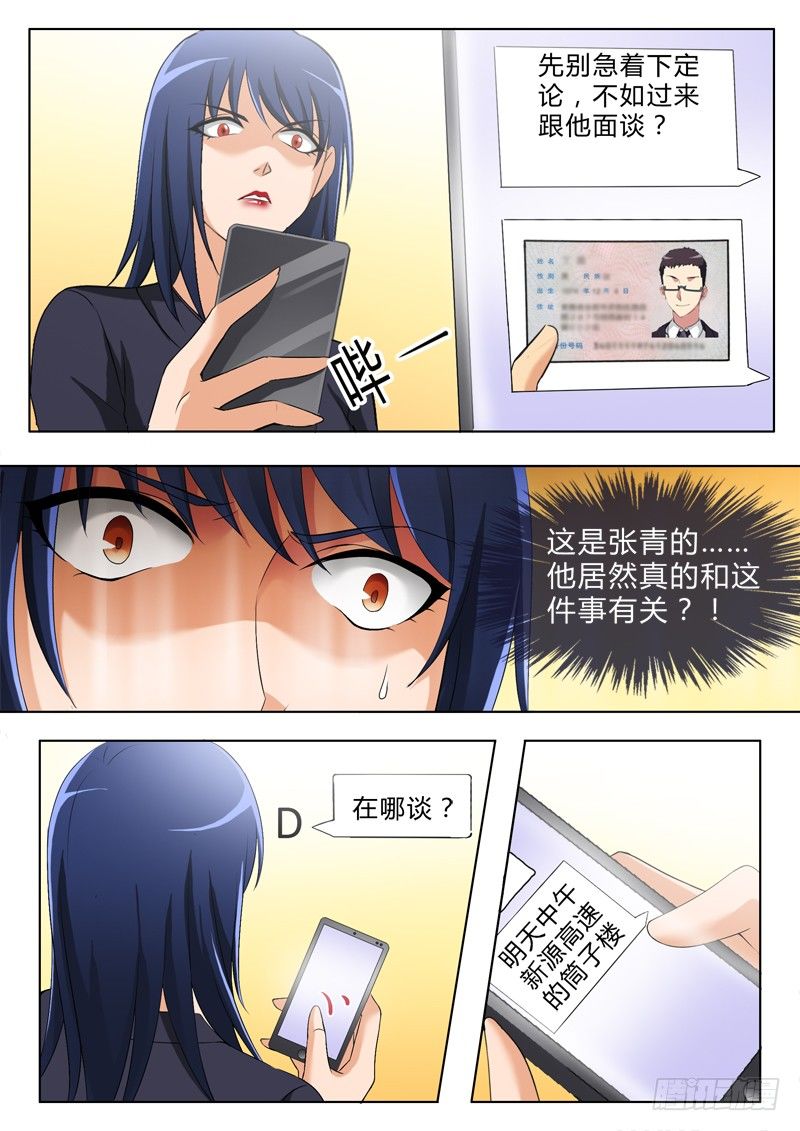 极道天使韩漫全集-第二百八十一话无删减无遮挡章节图片 