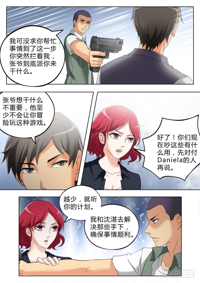 极道天使韩漫全集-第二百八十三话无删减无遮挡章节图片 