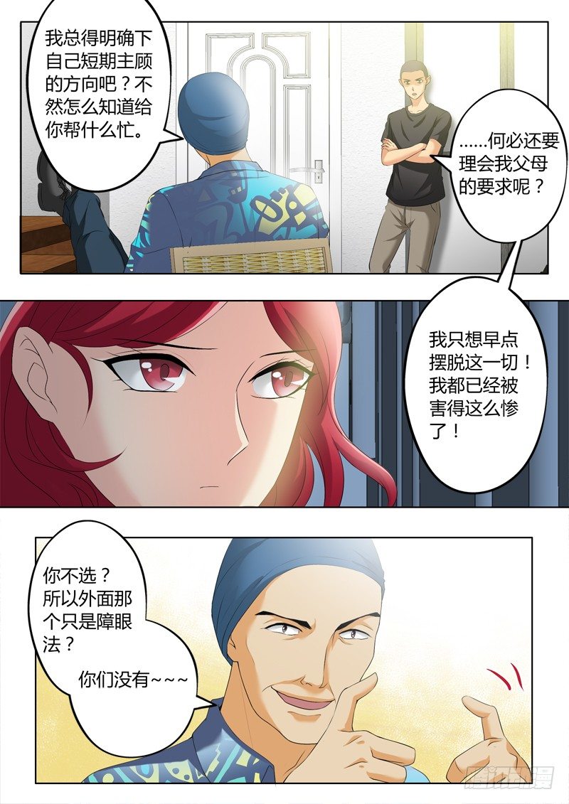 极道天使韩漫全集-第三百一十二话无删减无遮挡章节图片 