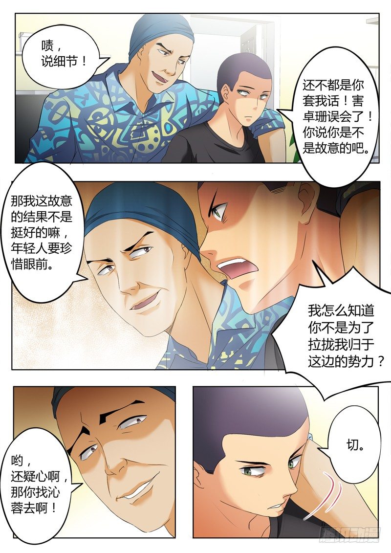 极道天使韩漫全集-第三百一十六话无删减无遮挡章节图片 