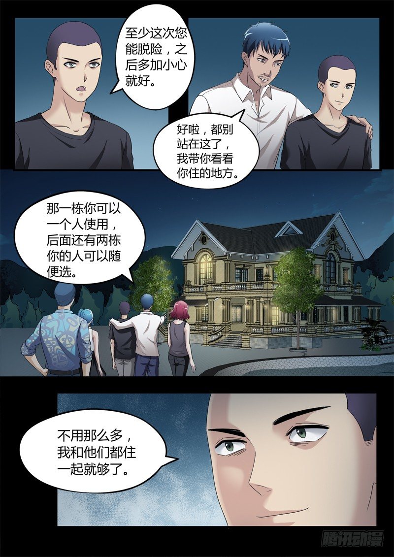 极道天使韩漫全集-第三百二十六话无删减无遮挡章节图片 