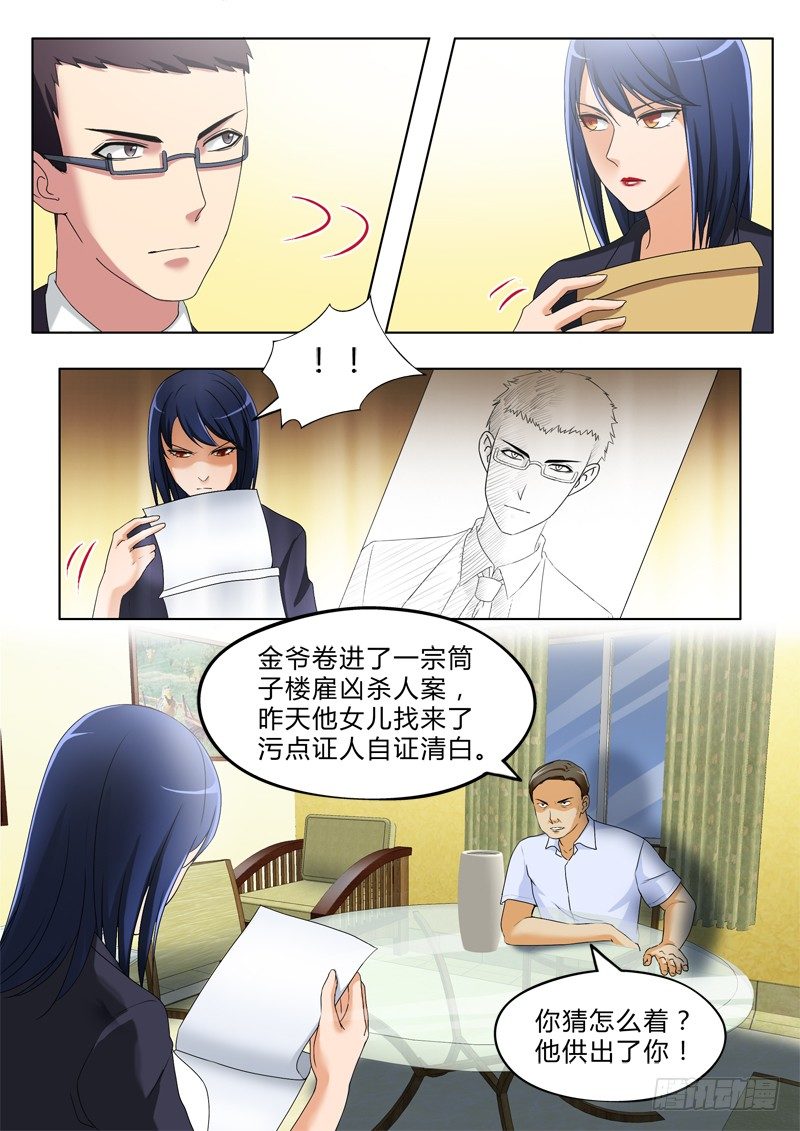 极道天使韩漫全集-第三百二十九话无删减无遮挡章节图片 