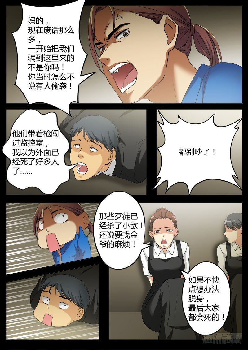 极道天使韩漫全集-第三百四十九话无删减无遮挡章节图片 