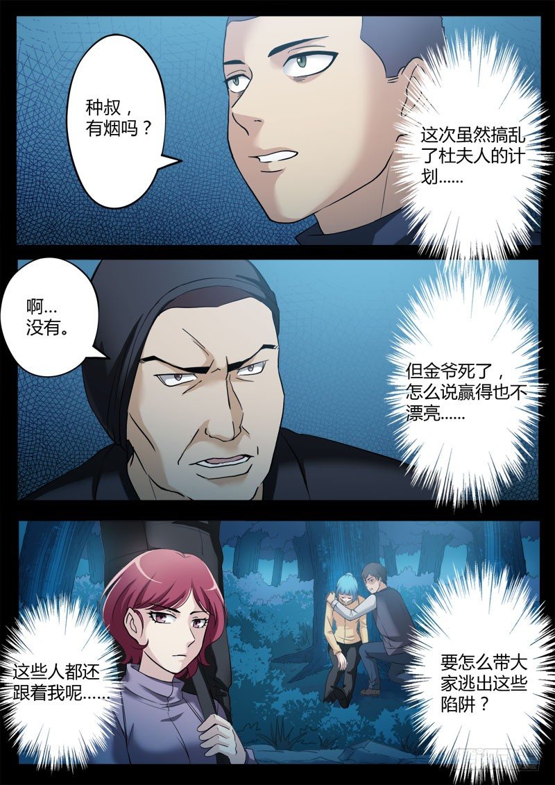 极道天使韩漫全集-第三百五十八话无删减无遮挡章节图片 