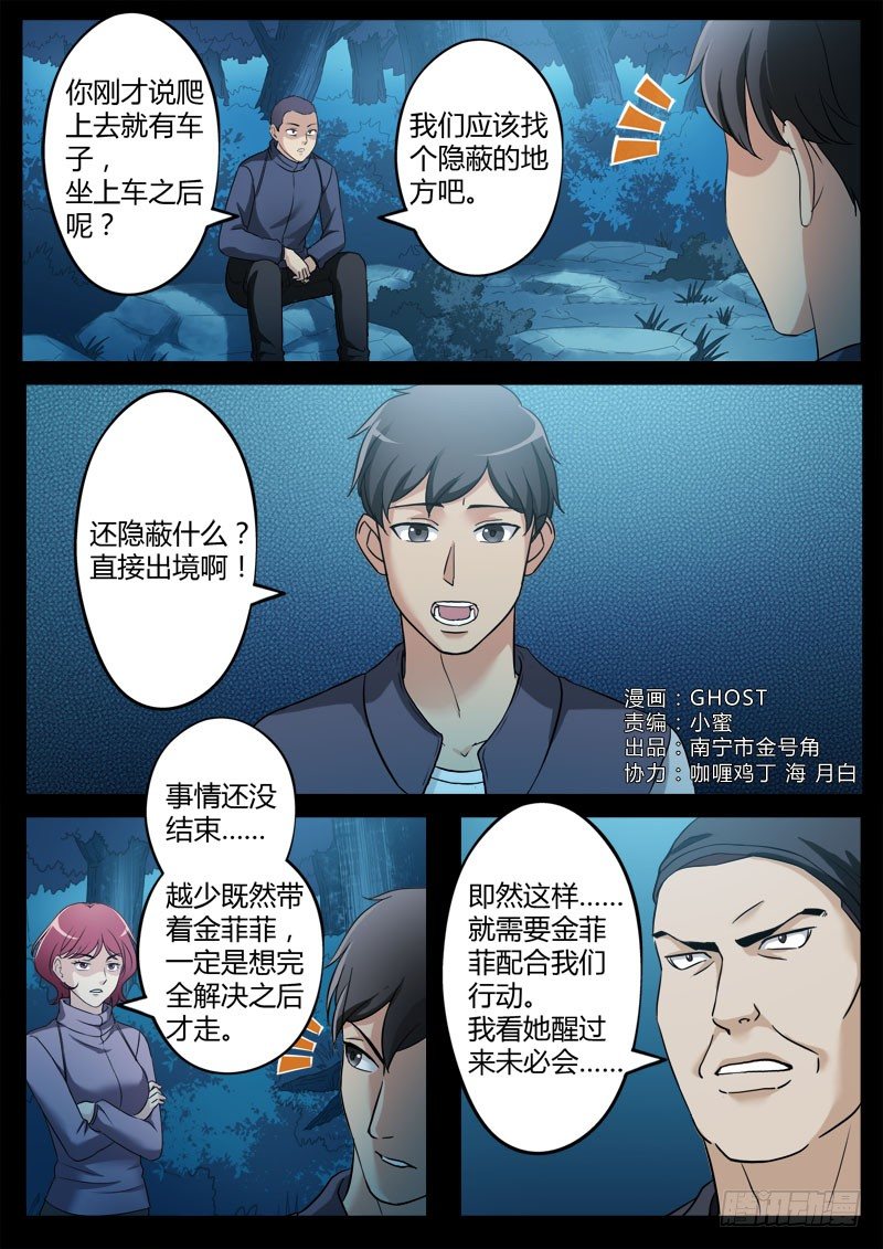 极道天使韩漫全集-第三百五十九话无删减无遮挡章节图片 