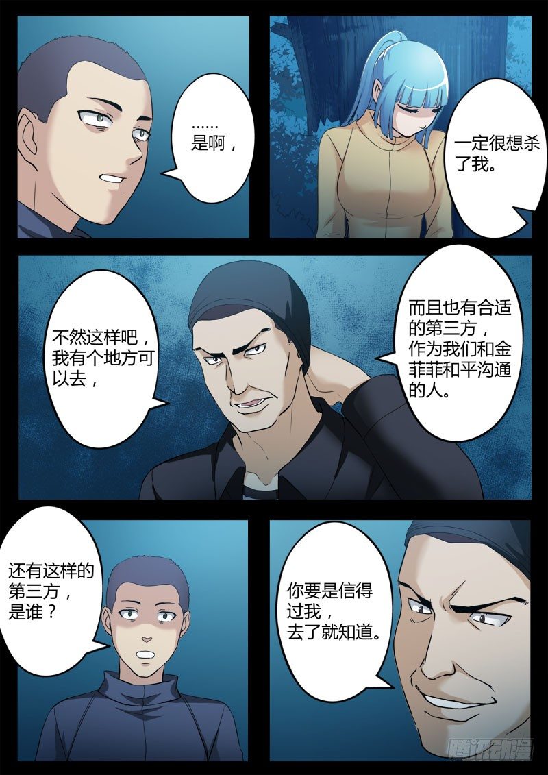 极道天使韩漫全集-第三百五十九话无删减无遮挡章节图片 