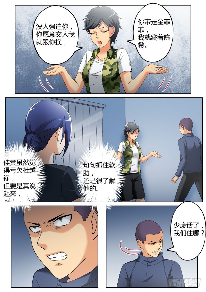 极道天使韩漫全集-第三百六十三话无删减无遮挡章节图片 