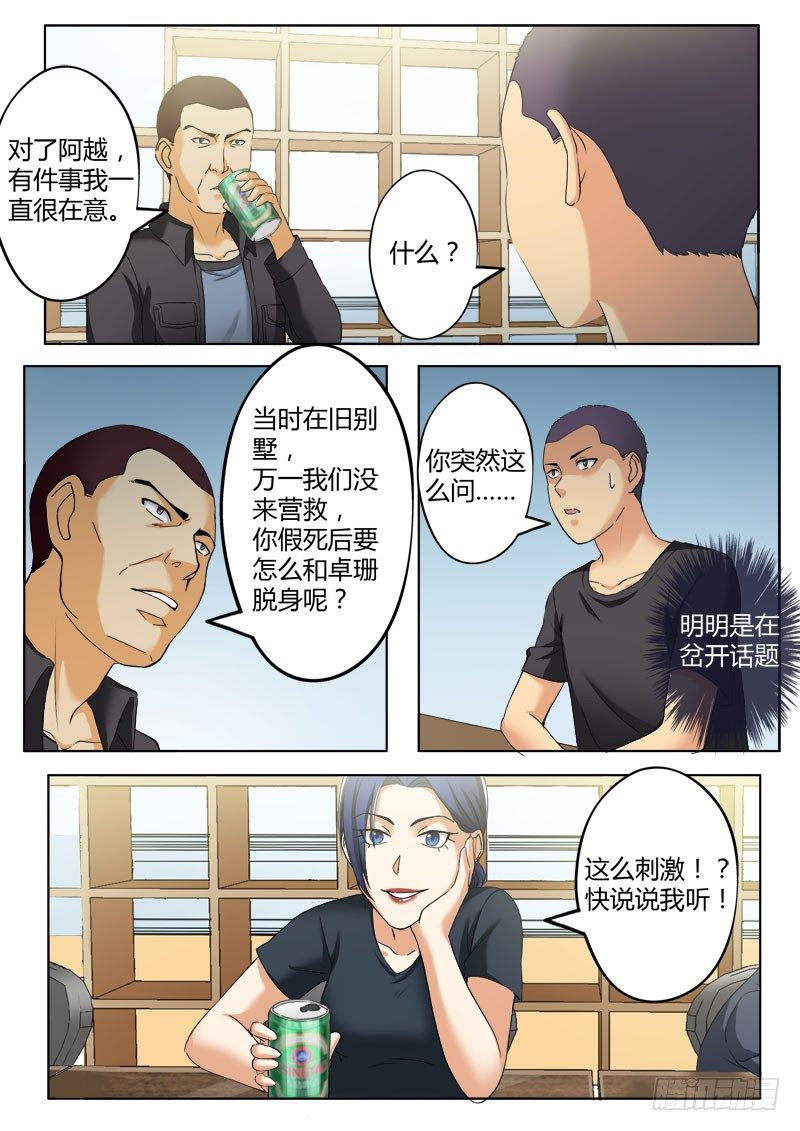 极道天使韩漫全集-第三百六十六话无删减无遮挡章节图片 