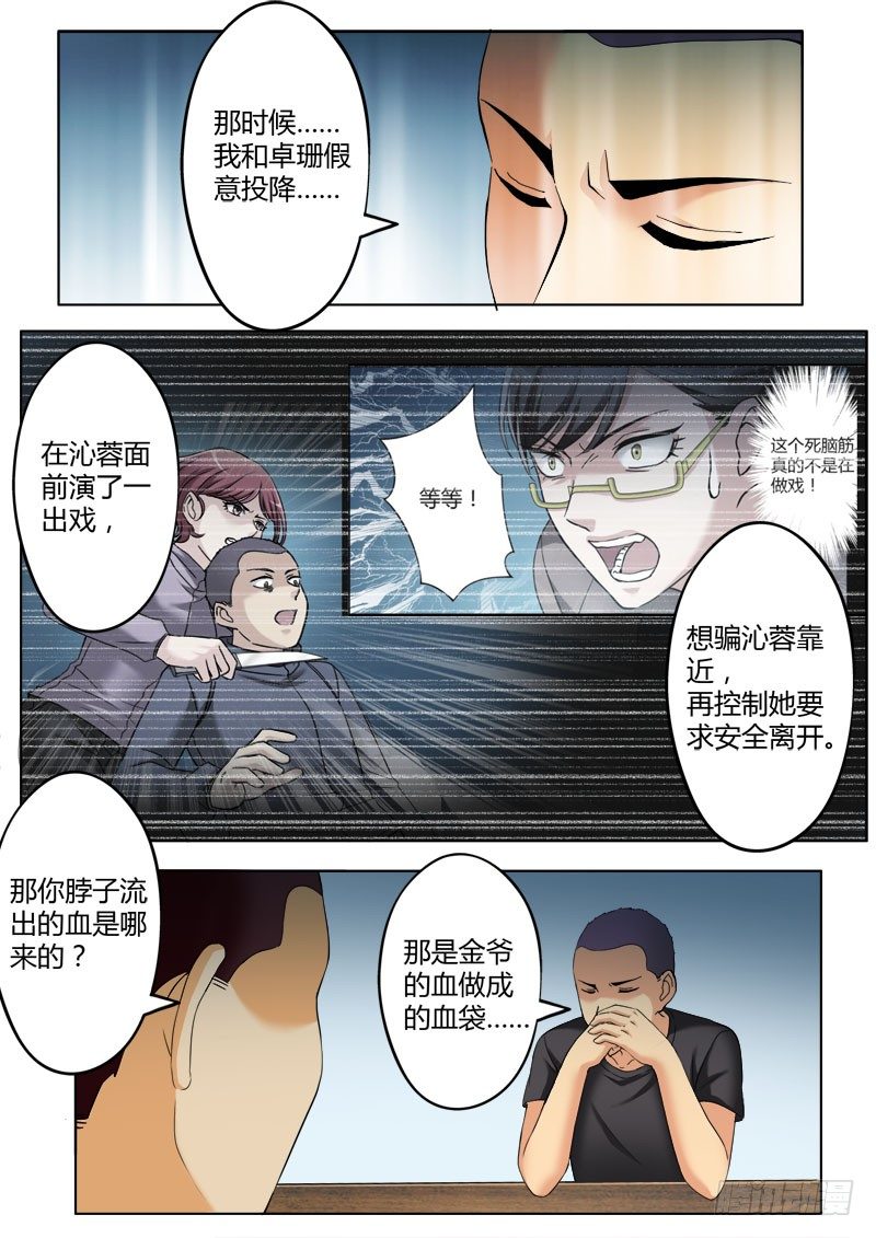极道天使韩漫全集-第三百六十六话无删减无遮挡章节图片 