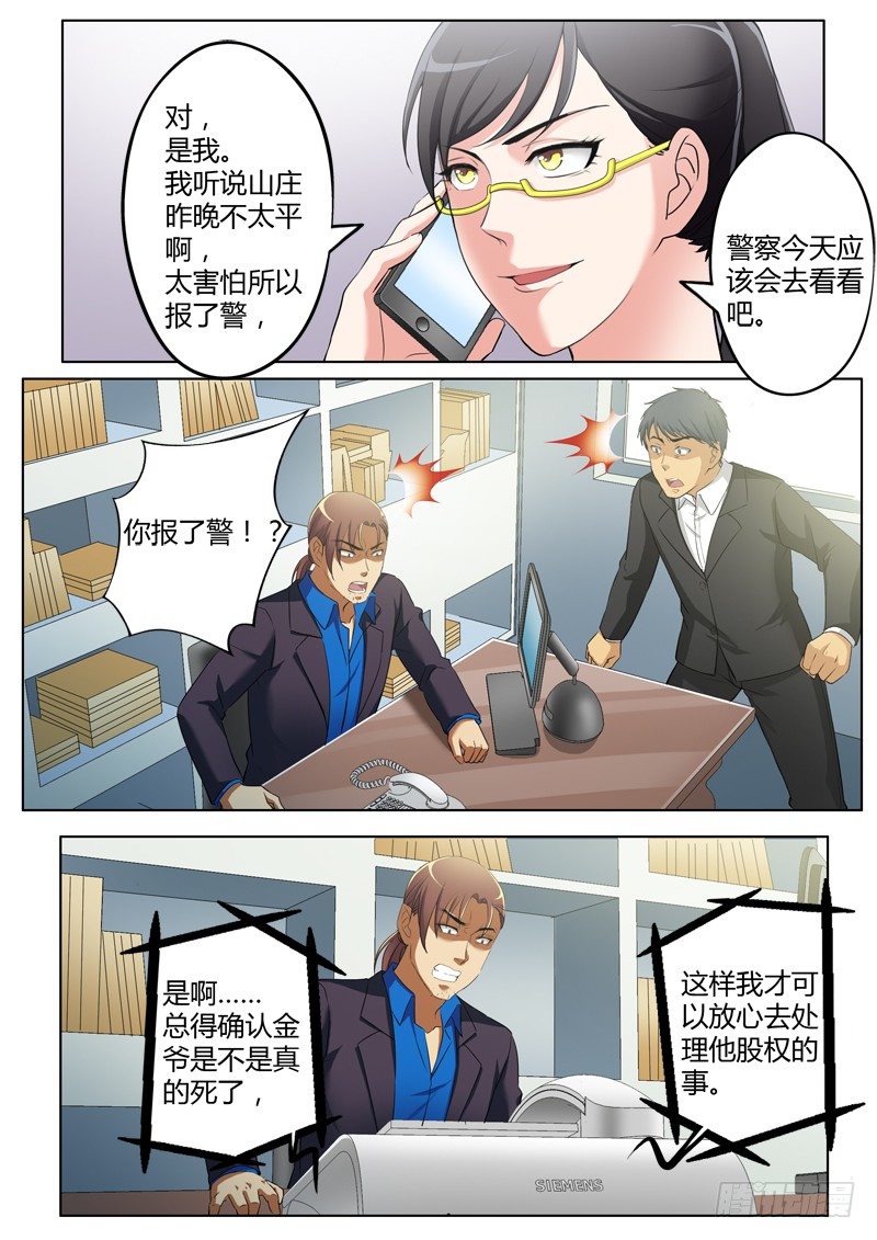 极道天使韩漫全集-第三百六十九话无删减无遮挡章节图片 