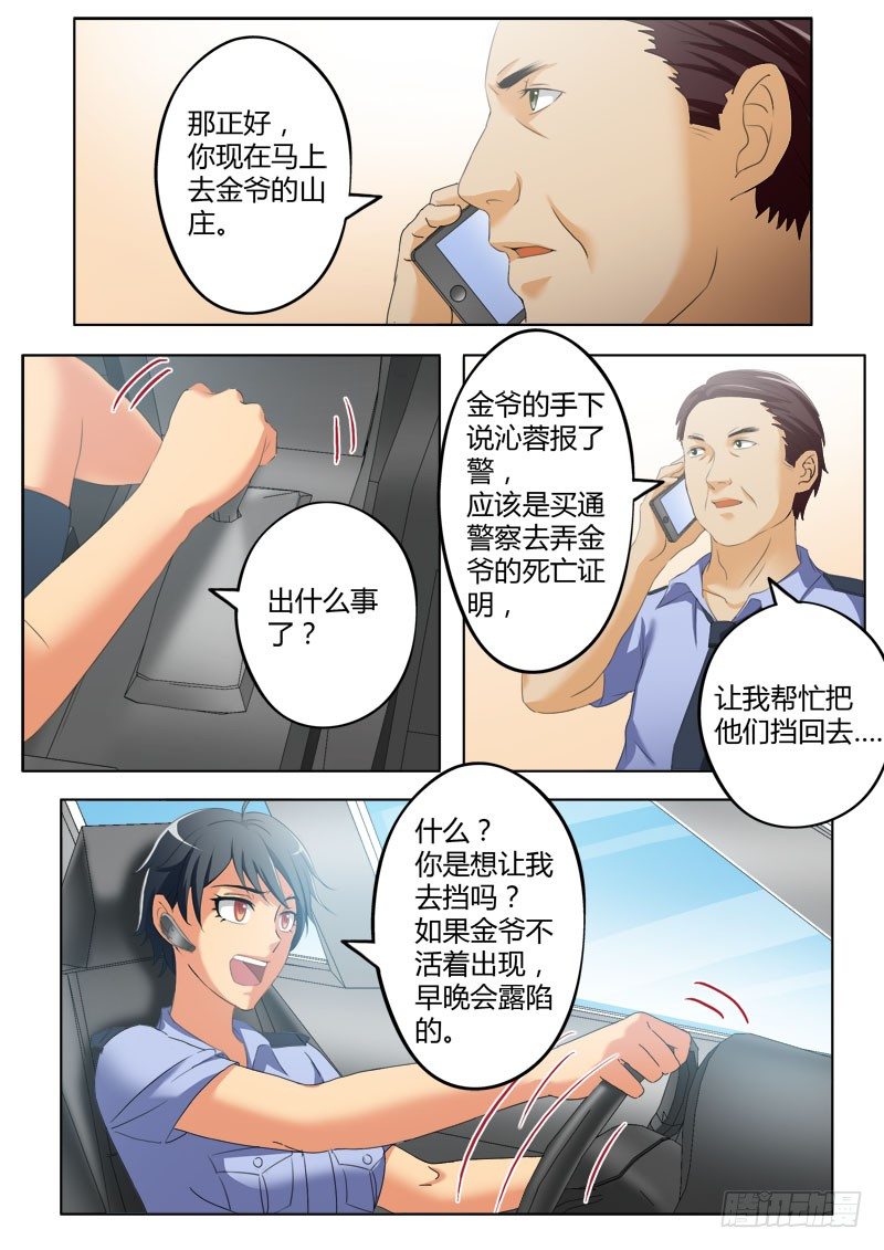 极道天使韩漫全集-第三百七十话无删减无遮挡章节图片 