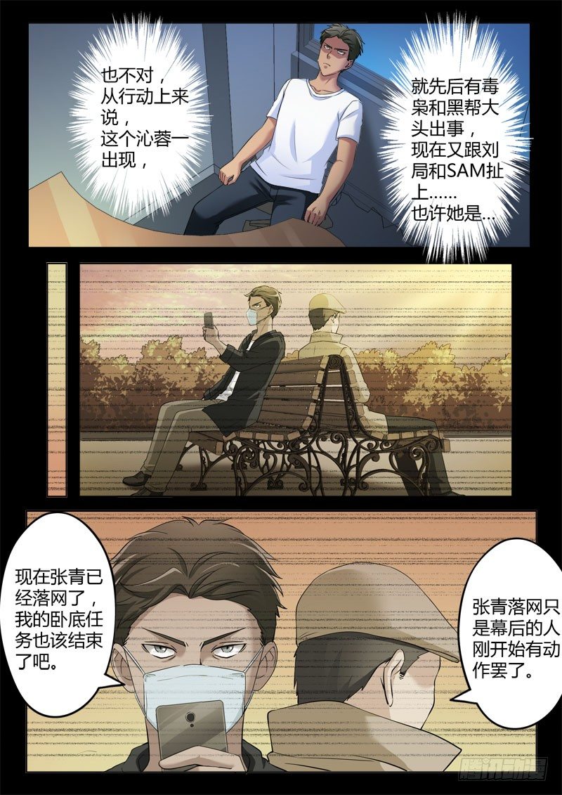 极道天使韩漫全集-第三百七十三话无删减无遮挡章节图片 
