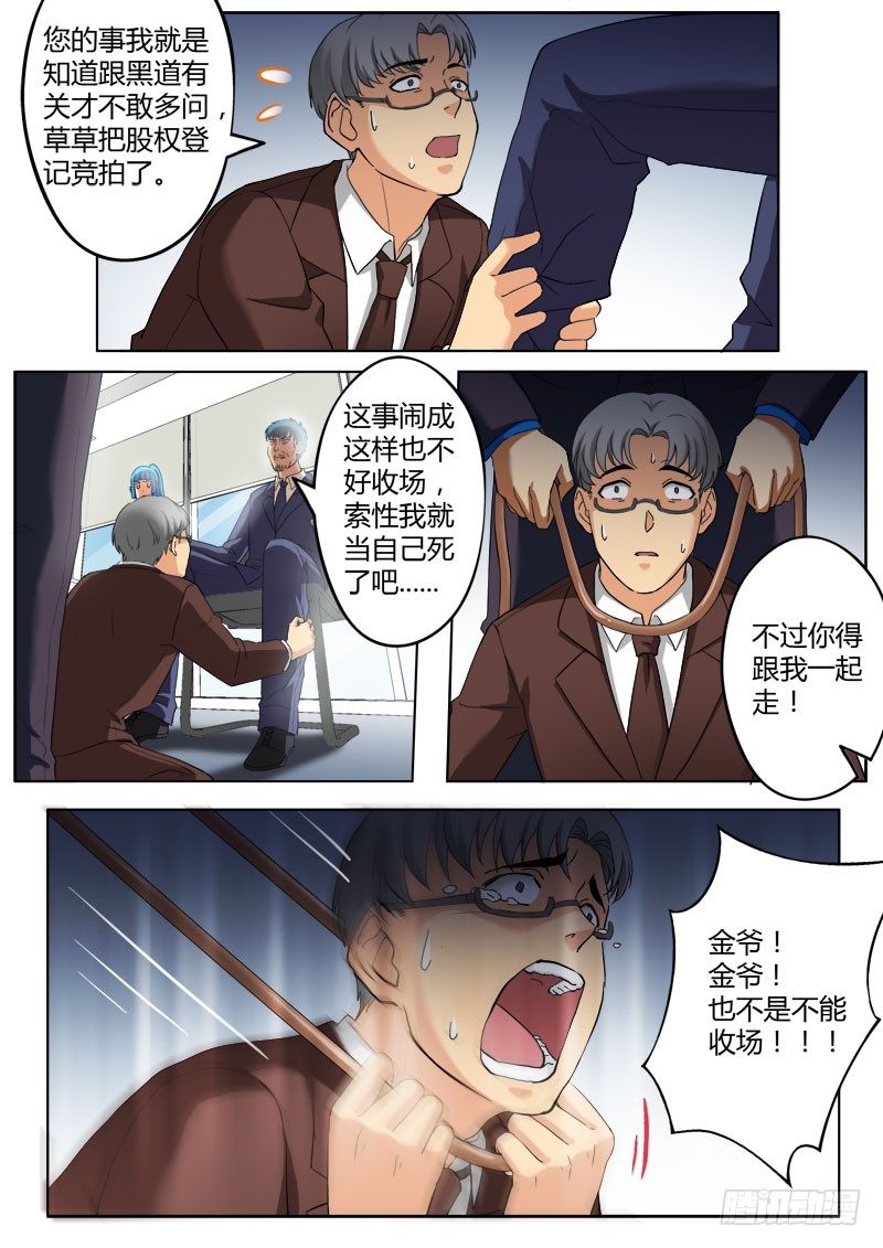 极道天使韩漫全集-第三百七十八话无删减无遮挡章节图片 