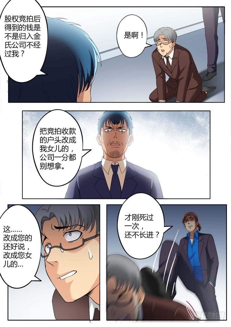 极道天使韩漫全集-第三百七十八话无删减无遮挡章节图片 