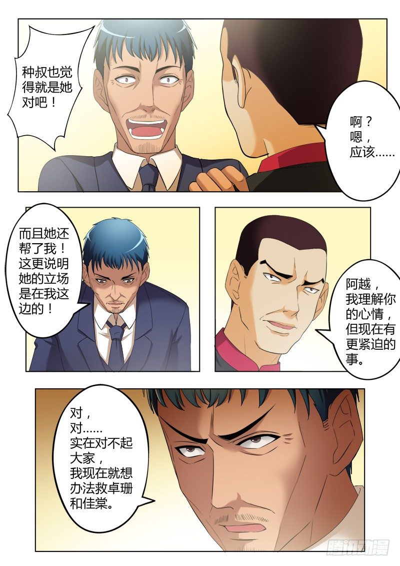 极道天使韩漫全集-第三百九十八话无删减无遮挡章节图片 