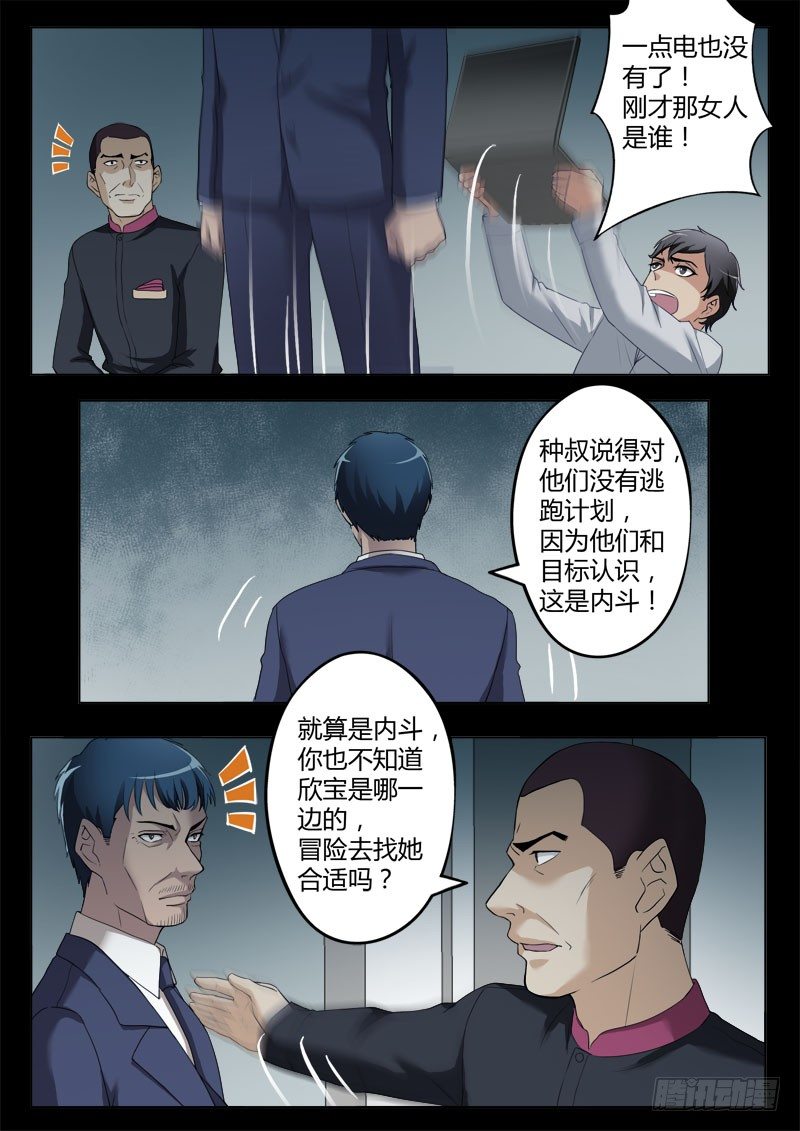 极道天使韩漫全集-第四百零一话无删减无遮挡章节图片 