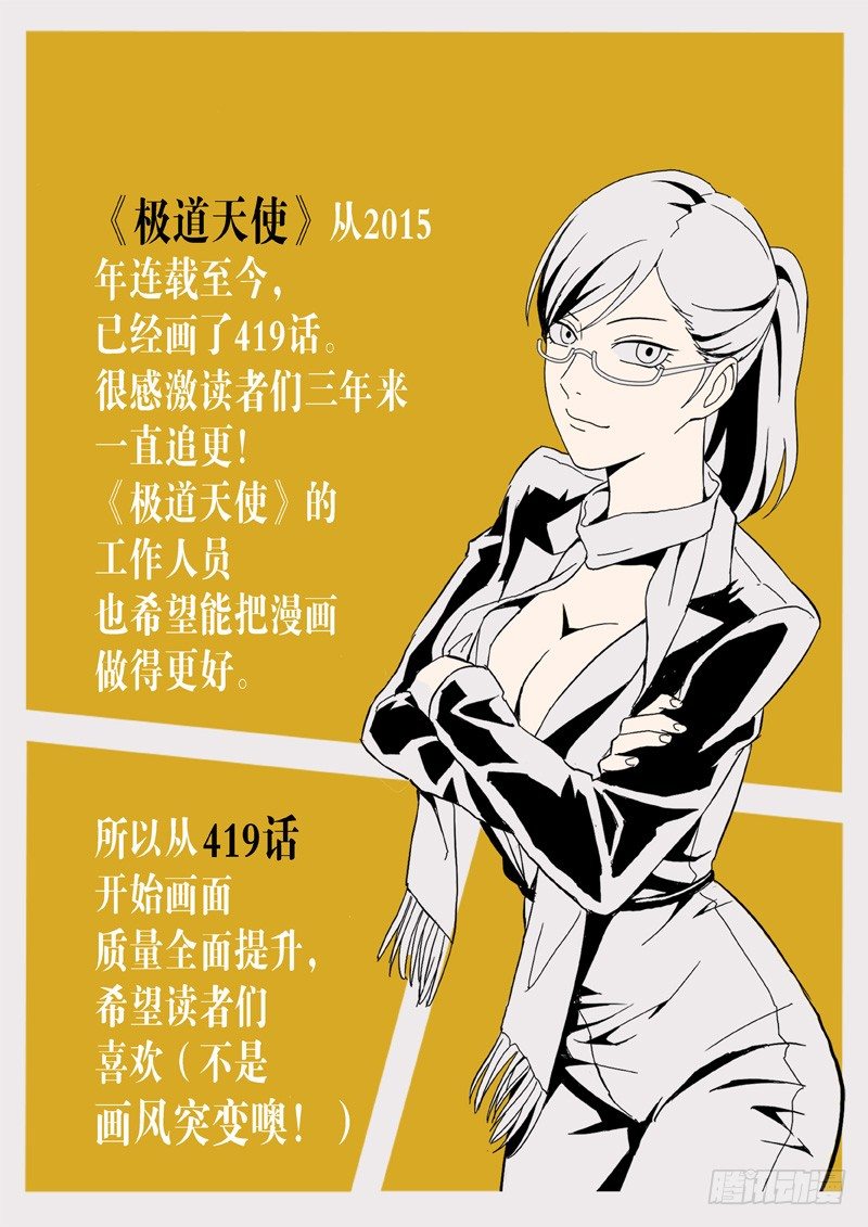 极道天使韩漫全集-第四百一十九话无删减无遮挡章节图片 