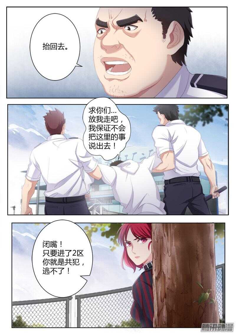 极道天使韩漫全集-第四百三十二话无删减无遮挡章节图片 