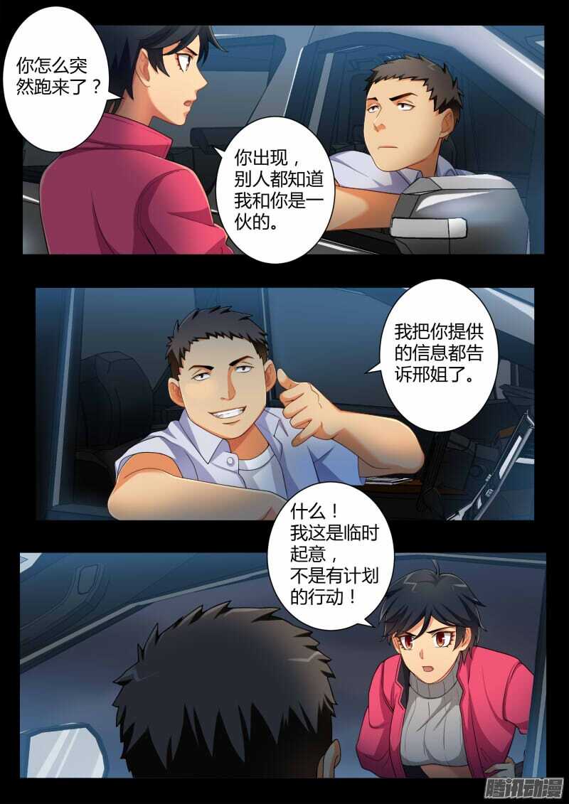 极道天使韩漫全集-第四百四十六话无删减无遮挡章节图片 
