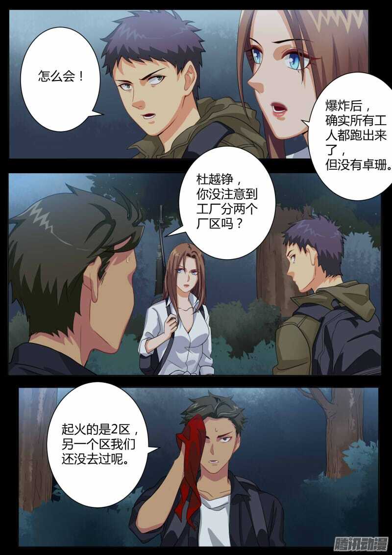 极道天使韩漫全集-第四百五十九话无删减无遮挡章节图片 
