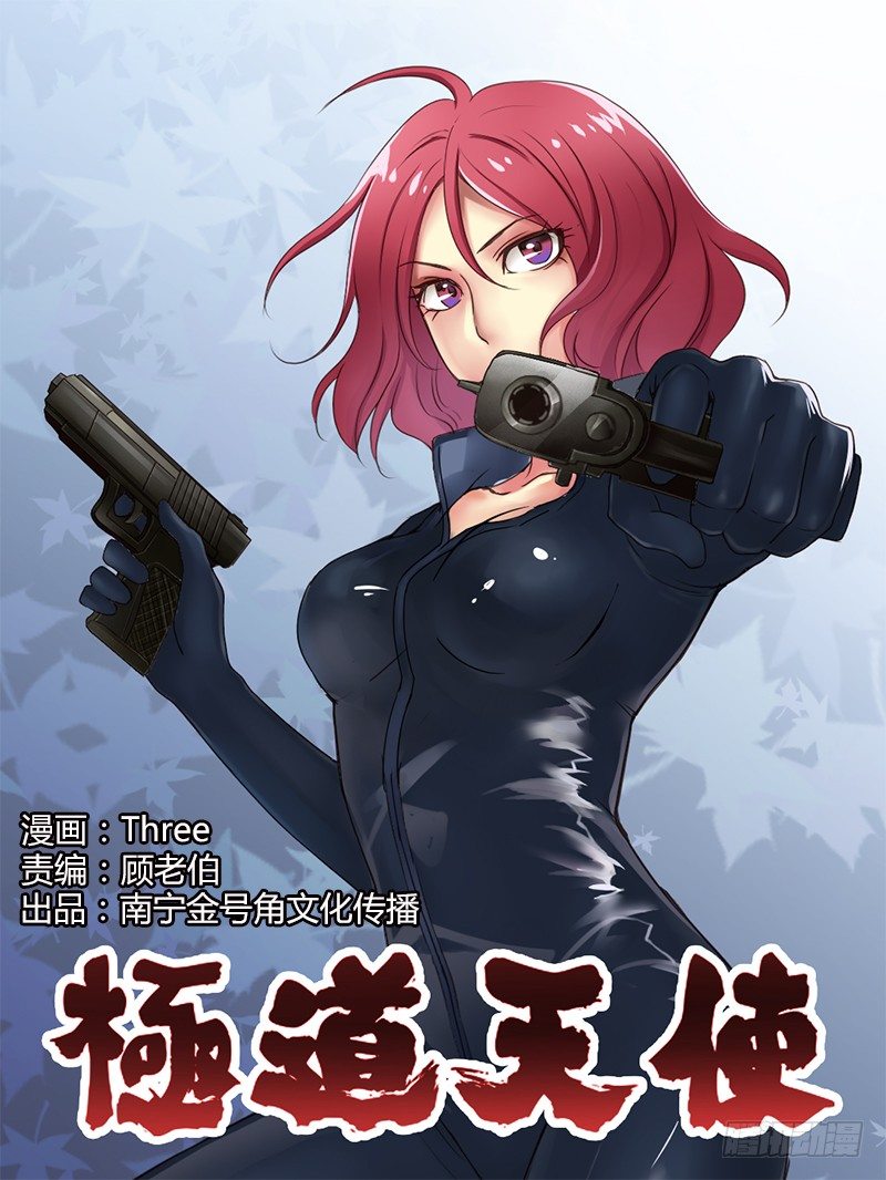 极道天使韩漫全集-第四十七话无删减无遮挡章节图片 