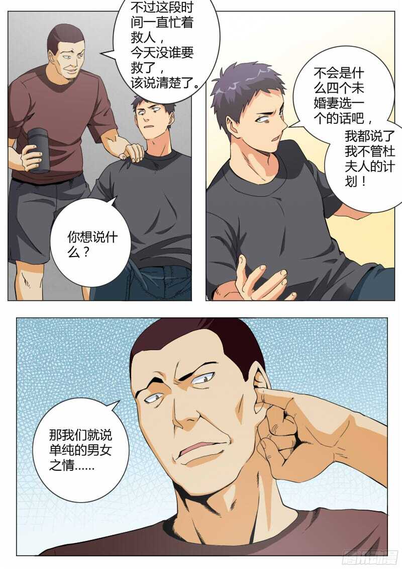 极道天使韩漫全集-第四百六十八话无删减无遮挡章节图片 