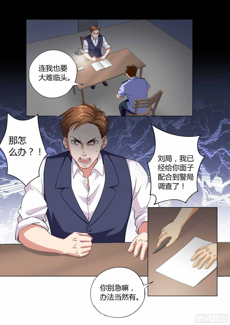 极道天使韩漫全集-第四百六十九话无删减无遮挡章节图片 